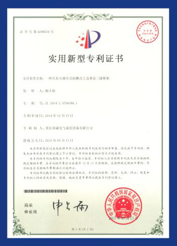 實(shí)用新型專利證書