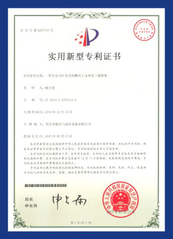 實(shí)用新型專利證書